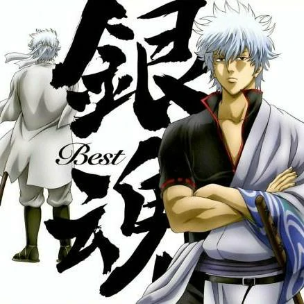 銀魂BEST