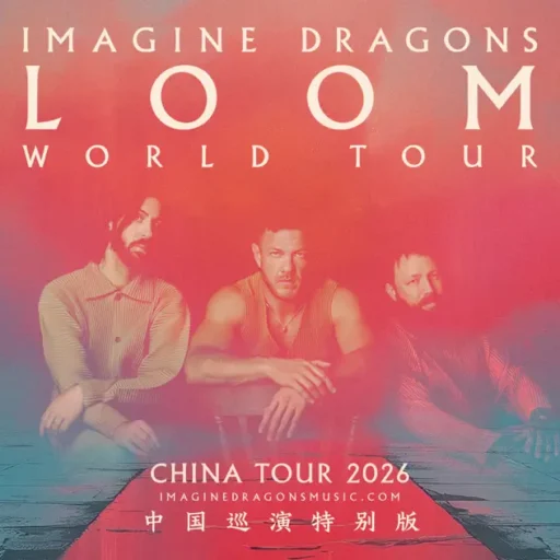 “梦龙” LOOM TOUR 2026 中国巡演特别版