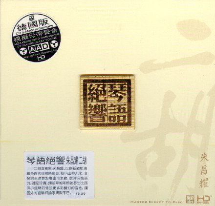 琴语绝响