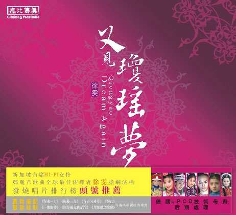 又见琼瑶梦