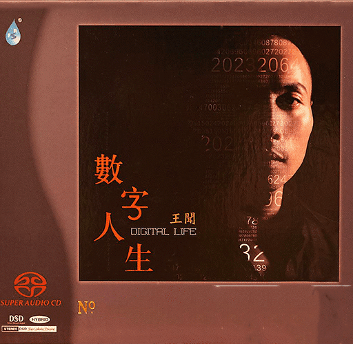 数字人生(SACD转制)