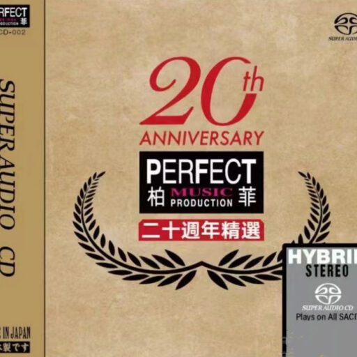 柏菲20周年粵语精选(SACD转制)
