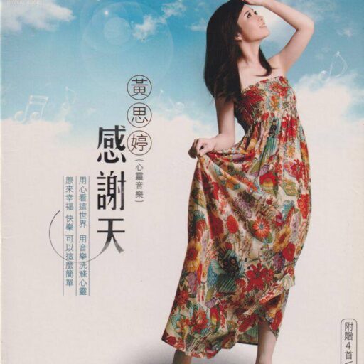 感谢天