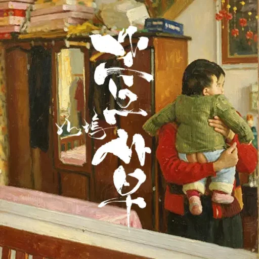 萱草