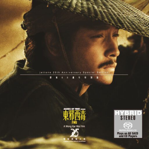 东邪西毒 电影原声大碟(SACD转制)