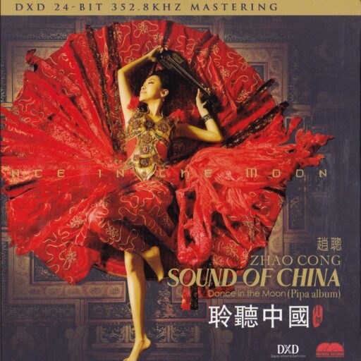聆听中国月舞(SACD转制)