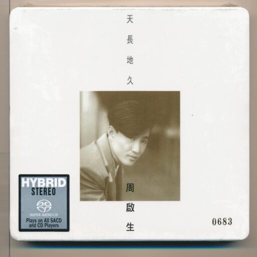 天长地久(SACD转制)