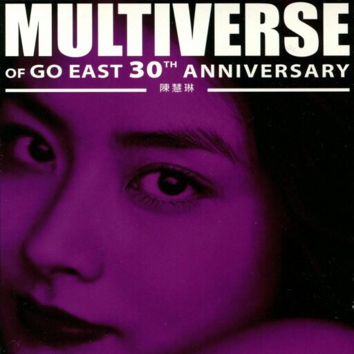 MULTIVERSE OF GO EAST 30TH ANNIVERSARY精选2CD