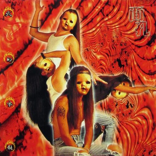 火的本能